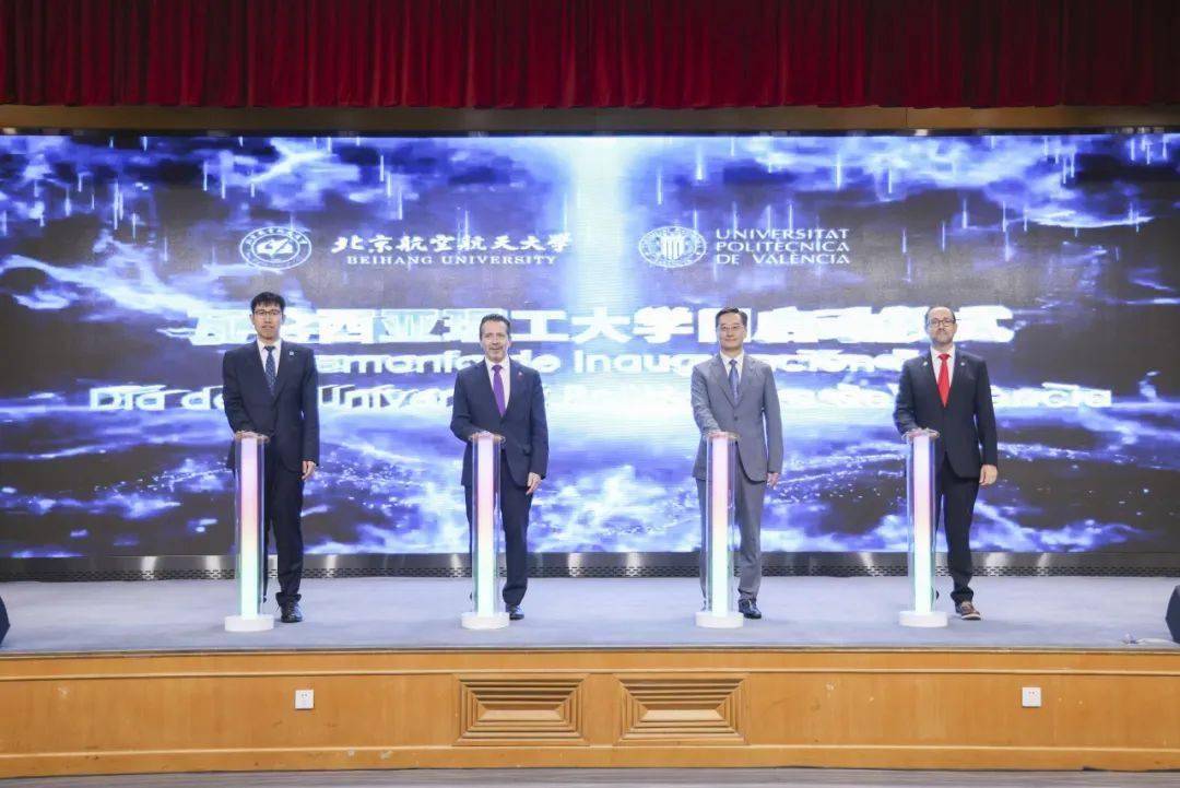 北航+西班牙瓦伦西亚理工大学，全面合作！