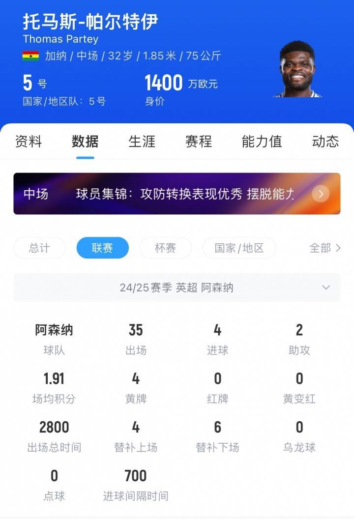 官方：32岁前阿森纳后腰托马斯免签加盟黄潜