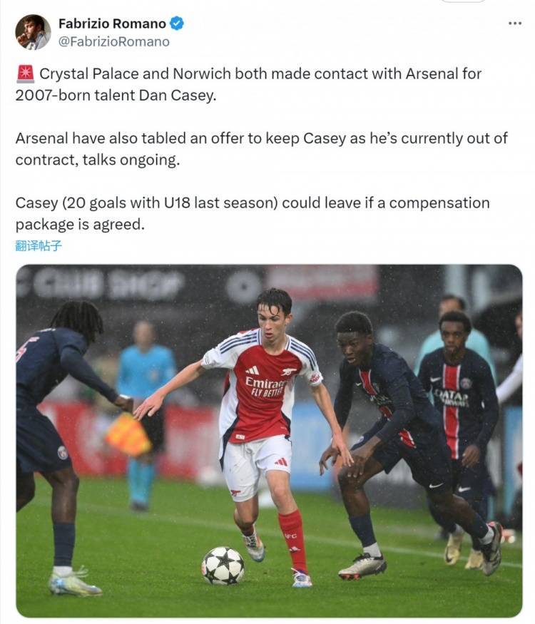 罗马诺：水晶宫、诺维奇有意17岁中场丹-凯西，已与阿森纳接触