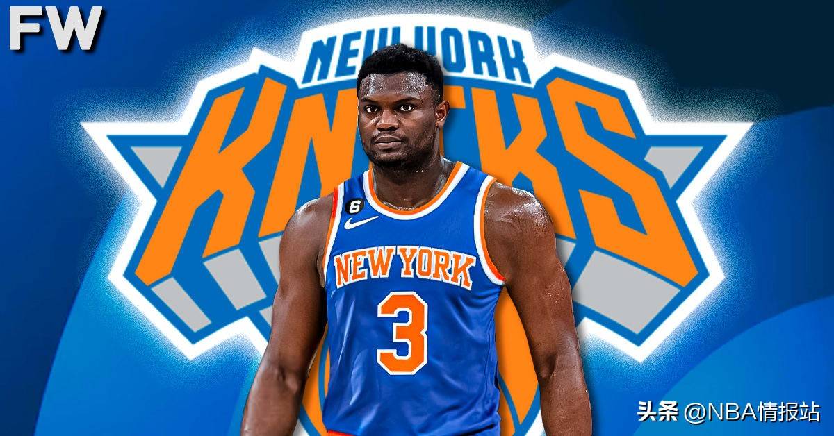 还真不错！将锡安·威廉姆森交易至纽约尼克斯堪称双赢