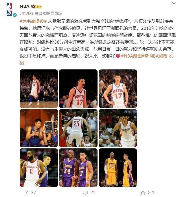 林书豪今日宣布退役 NBA官微发文祝福:再见林疯狂!