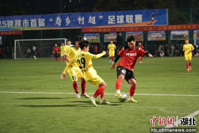 湖北钟祥首届“寿乡·村超”足球联赛圆满闭幕