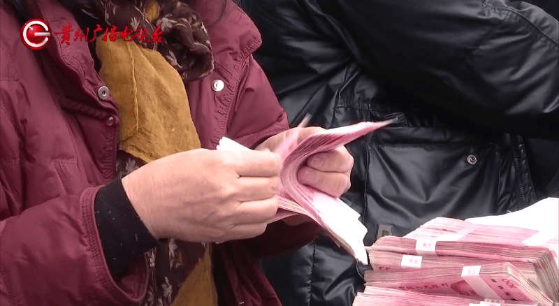 安逸!“红包”又到手了!贵阳一村累计分红超800万元!